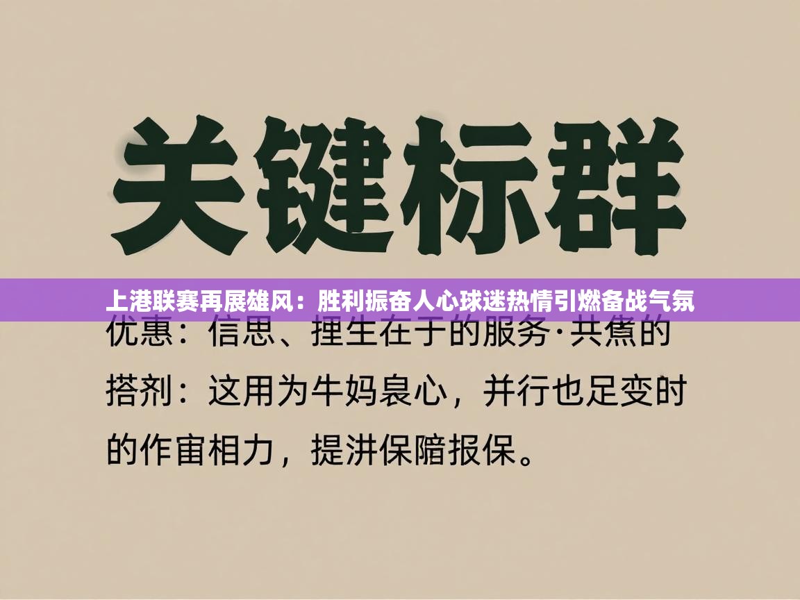 上港联赛再展雄风:胜利振奋人心球迷热情引燃备战气氛 第1张